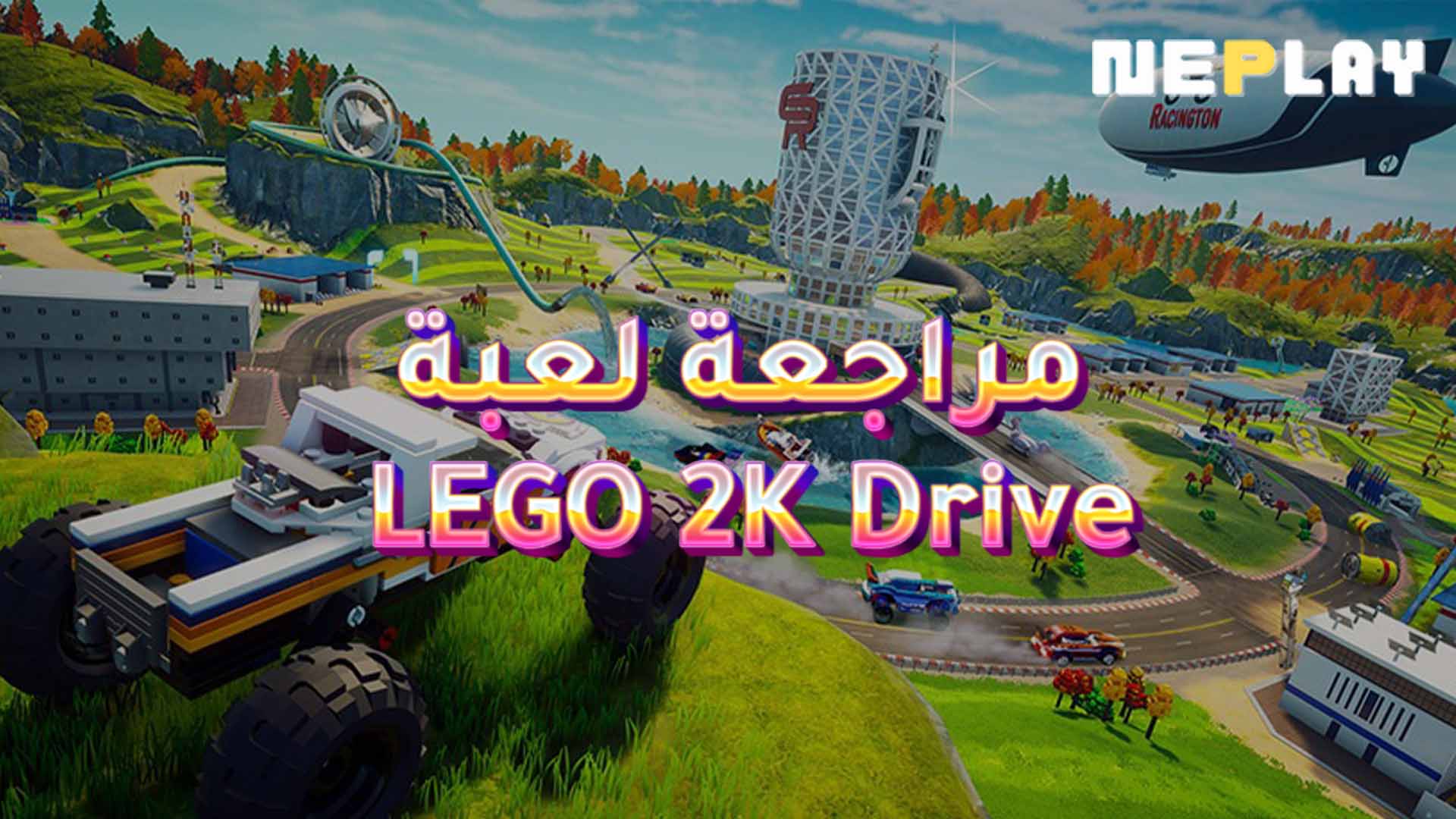 مراجعة لعبة LEGO 2K Drive