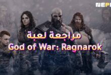 مراجعة لعبة God of War: Ragnarok