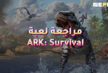 مراجعة لعبة ARK: Survival Ascended