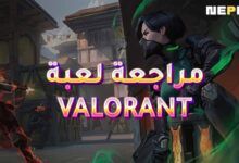 مراجعة لعبة VALORANT