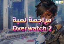 مراجعة لعبة Overwatch 2