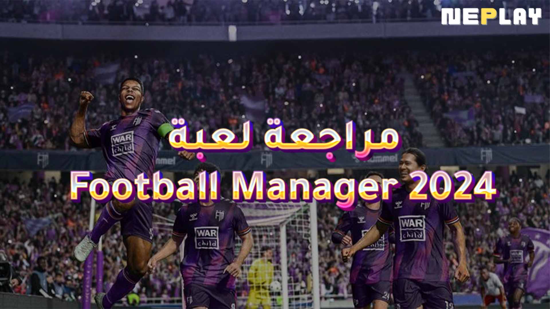 مراجعة لعبة Football Manager 2024