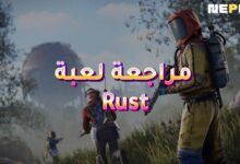 مراجعة لعبة Rust