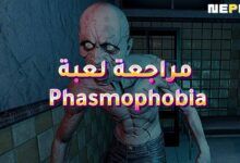 مراجعة لعبة Phasmophobia