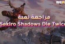 مراجعة لعبة Sekiro Shadows Die Twice