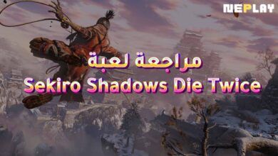 مراجعة لعبة Sekiro Shadows Die Twice