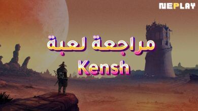 مراجعة لعبة Kensh