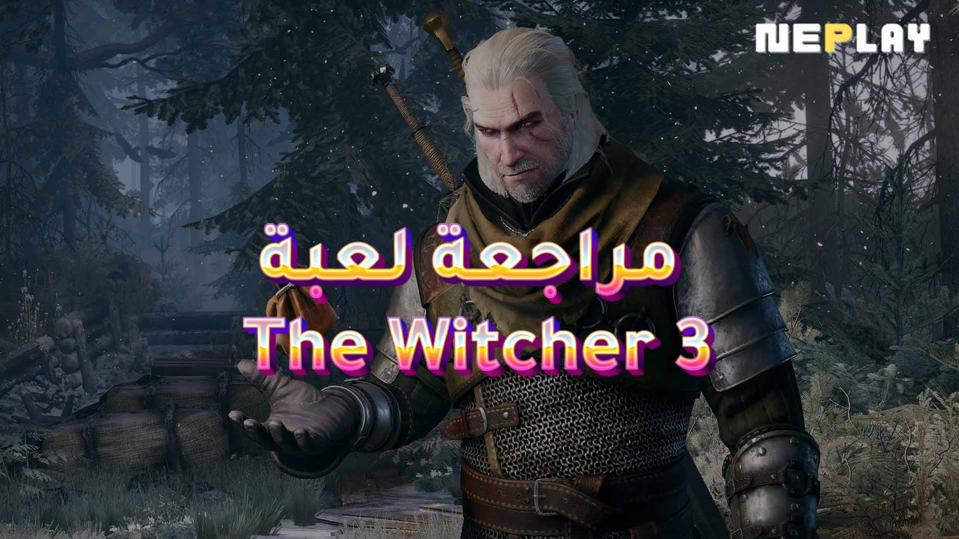 مراجعة لعبة The Witcher 3