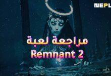 مراجعة لعبة Remnant 2