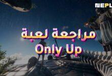 مراجعة لعبة Only Up