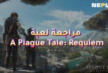 مراجعة لعبة A Plague Tale: Requiem