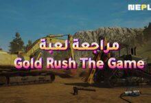 مراجعة لعبة Gold Rush The Game