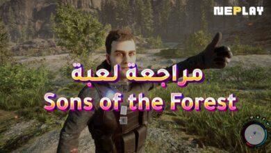 مراجعة لعبة Sons of the Forest