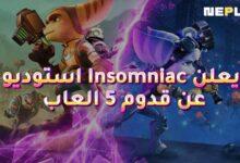 استوديو Insomniac يعلن عن قدوم 5 العاب